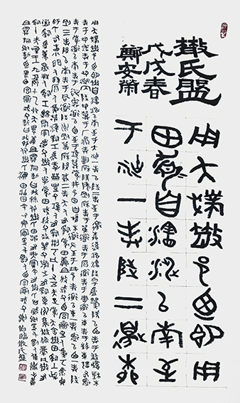 郑安荣作品15《散氏盘》 规格：138X69cm
